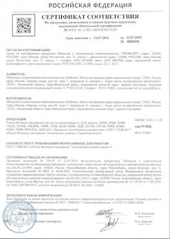 24.08.2021 Йошкар-Ола - Сертификат соответствия на продукцию, включенную в единый перечень продукции - бетонные тротуарные плиты