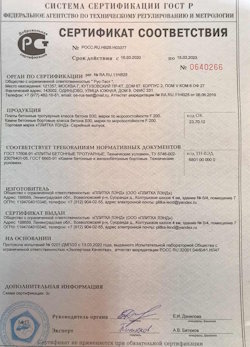 30.08.2022 Йошкар-Ола - Приложение к сертификату соответствия. Плиты бетонные тротуарные класса бетона В30. ГОСТ 17608