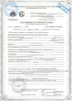 08.10.2022 Йошкар-Ола - Сертификат соответствия продукции - камни бетонные стеновые. Приложение к сертификату соответствия.