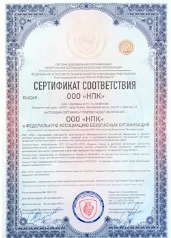 02.02.2023 Йошкар-Ола - Сертификат соответствия на поставку продукции и выполнение работ требуемого качества.