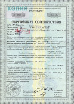 06.03.2023 Йошкар-Ола - Сертификат на продукцию плитки керамические глазурованные для облицовки. Государственный стандарт.
