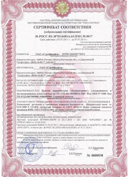 29.05.2023 Йошкар-Ола - Сертификат соответствия на продукцию - плитки керамические